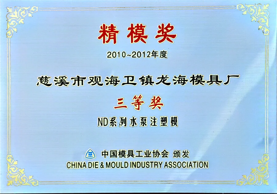 精模奖三等奖