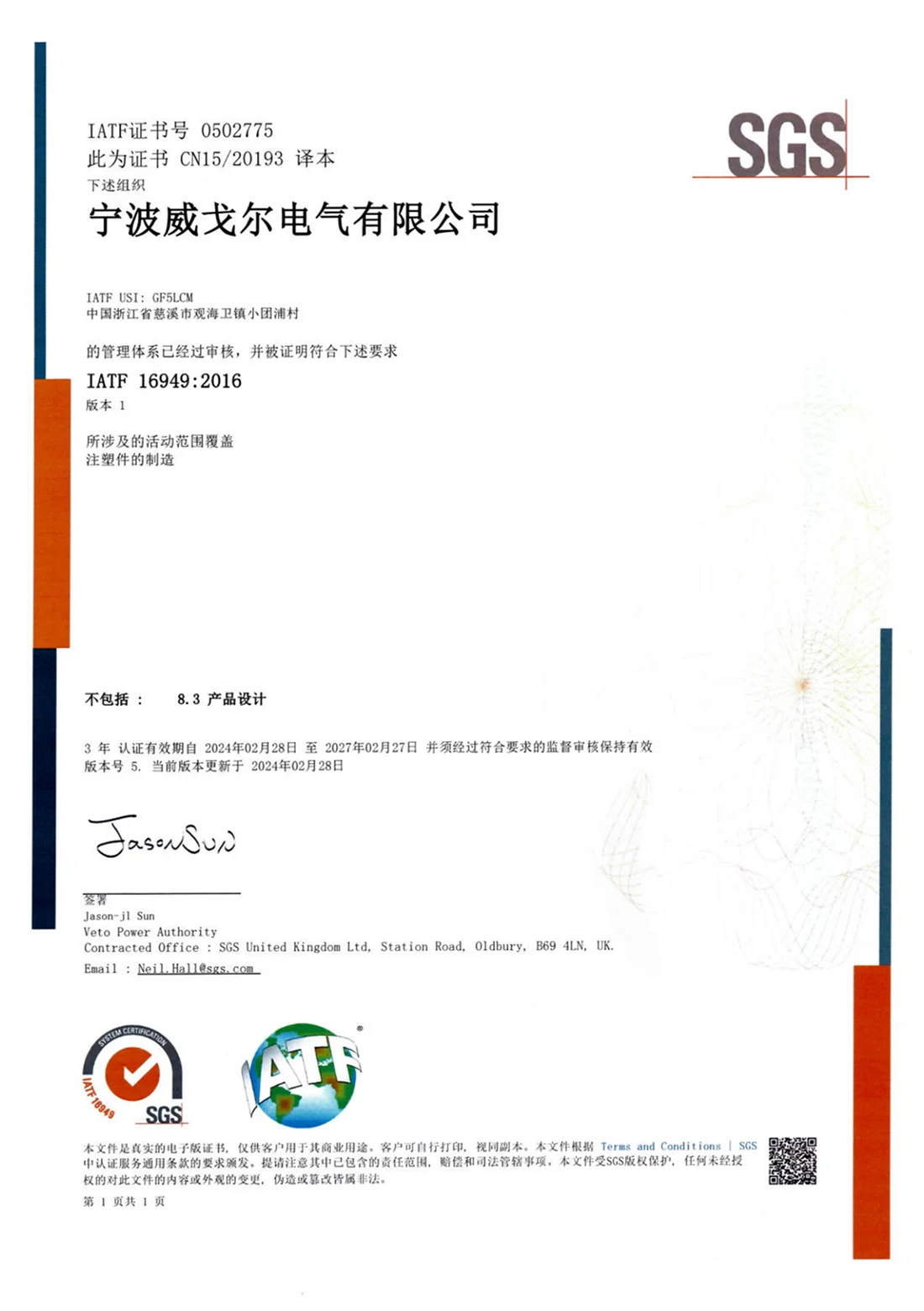 汽车质量体系