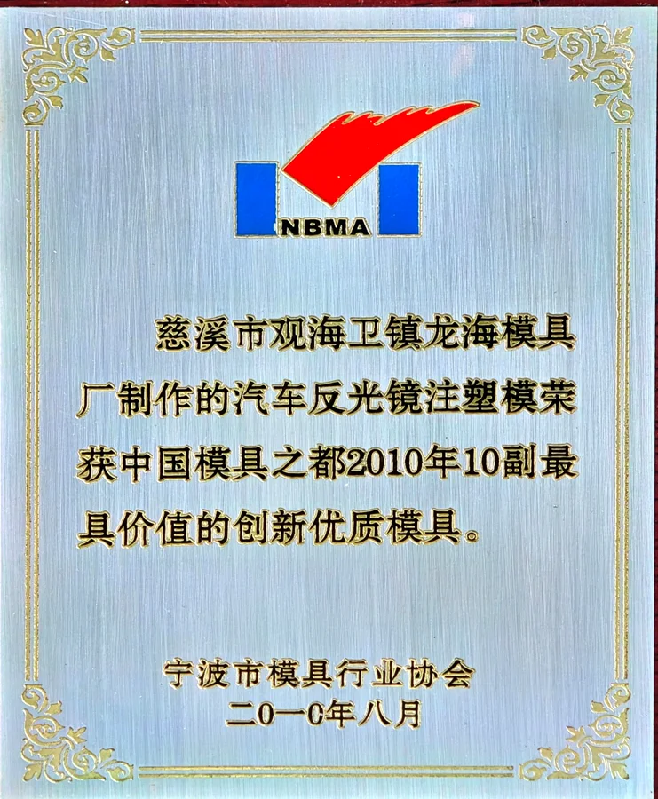 中国模具之都创新优质模具