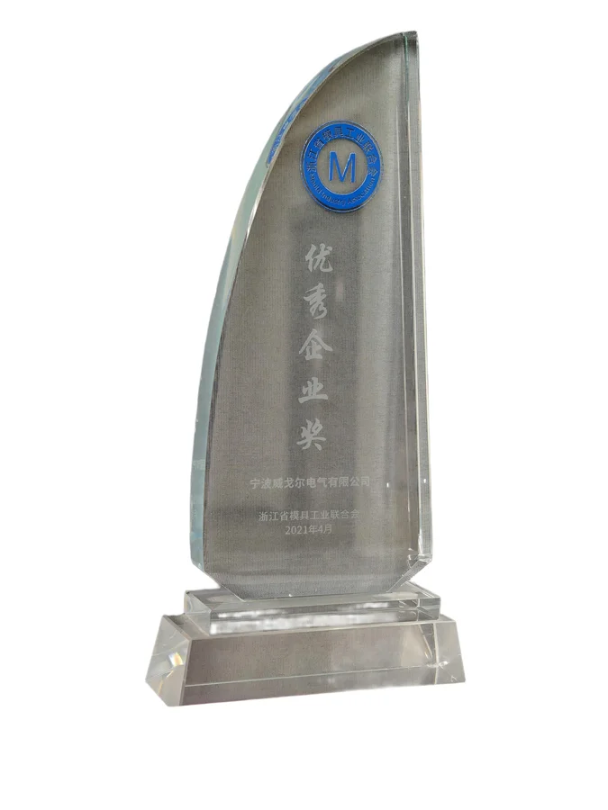 优秀企业奖